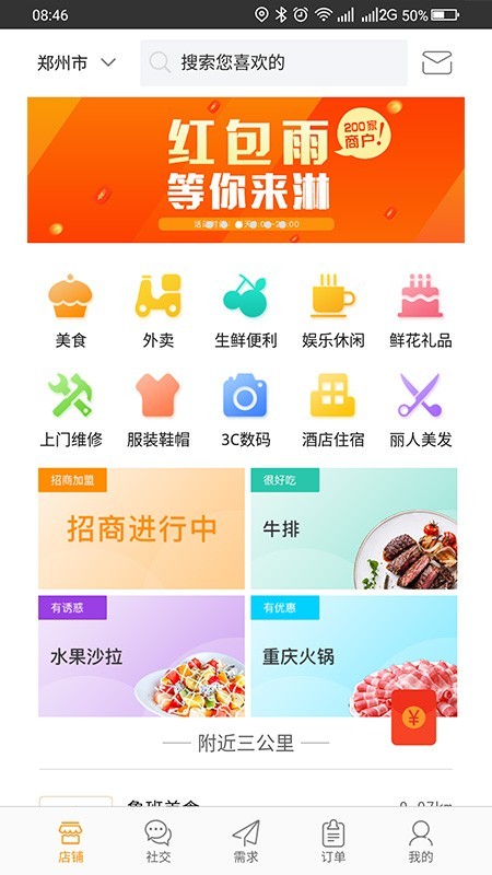 身边淘手机版