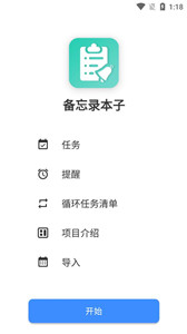 备忘录本子