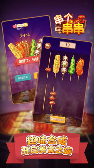 串个串串最新版图1
