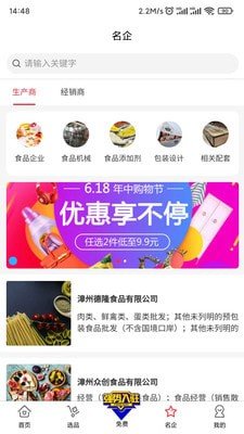 食满天下软件图1