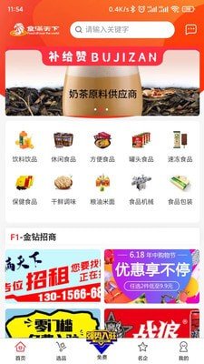 食满天下软件图4