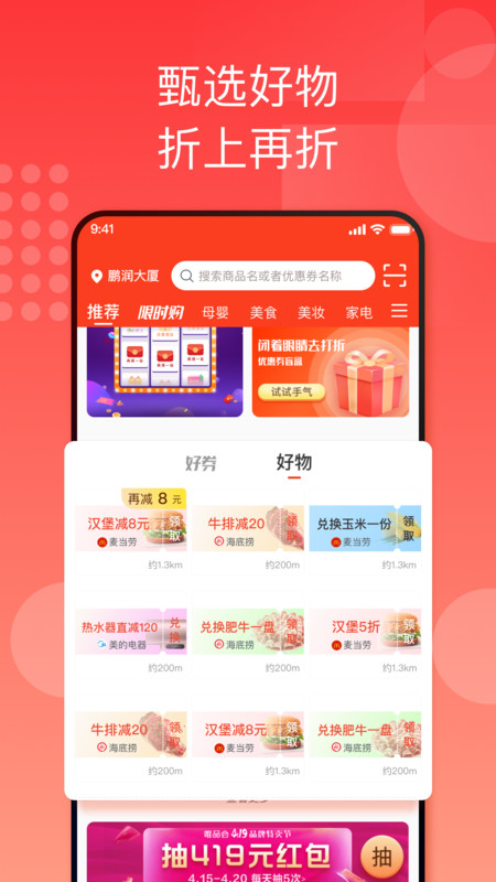 国美折上折平台官方版