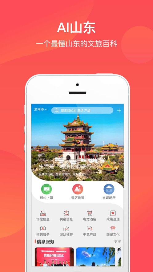 文旅通app图4