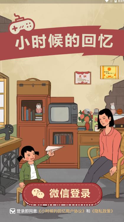 小时候的回忆游戏