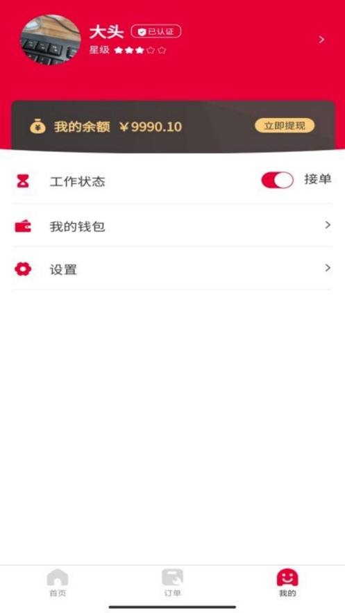 帮我师傅端