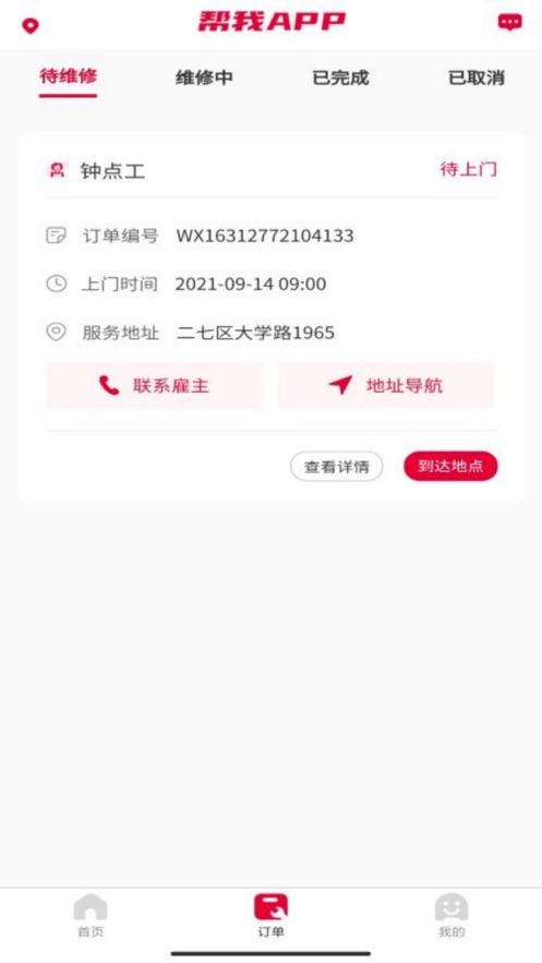 帮我师傅端