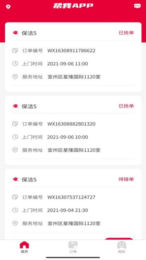 帮我师傅端图3