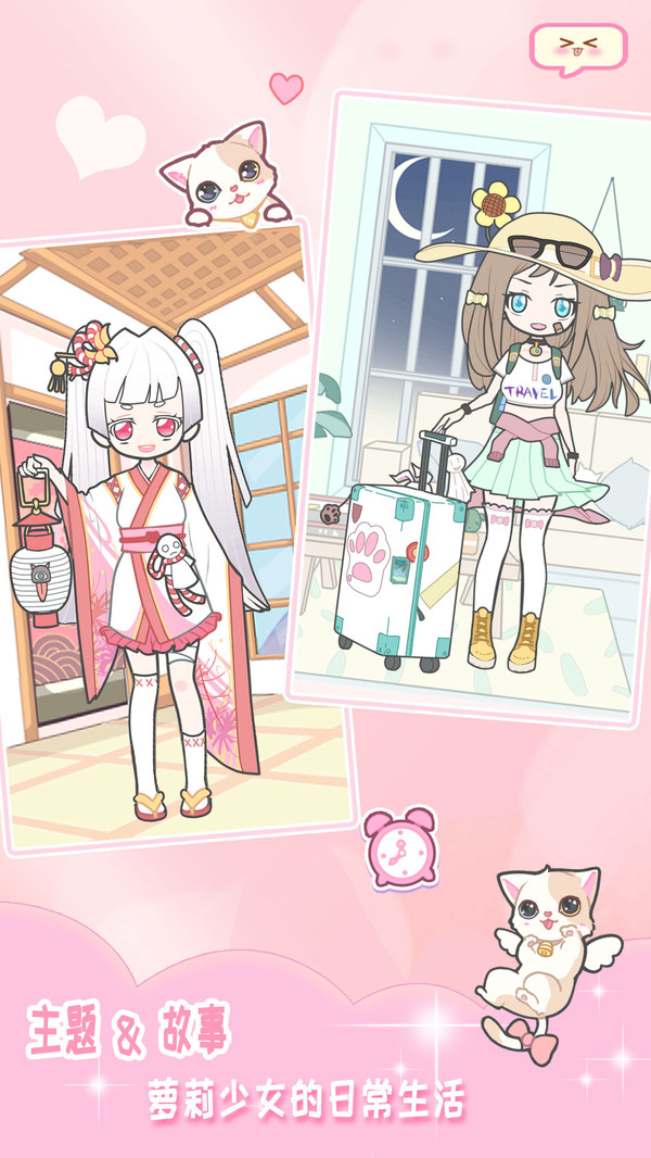 装扮少女小萝莉最新版