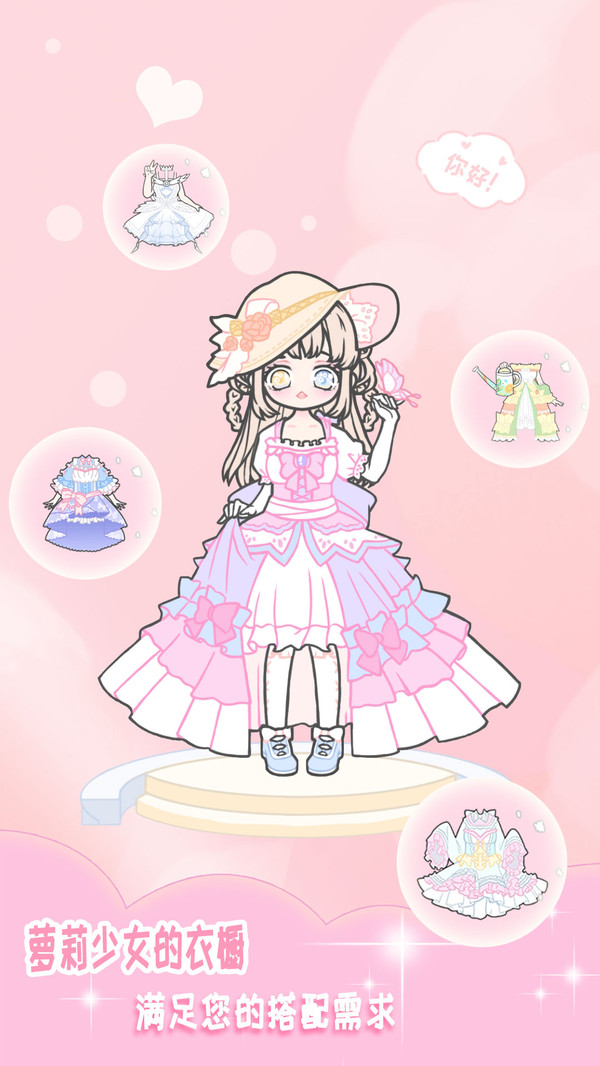 装扮少女小萝莉最新版图4