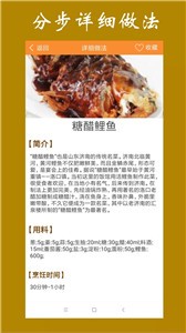 美食菜谱大全app安卓版图2