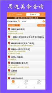 美食菜谱大全app安卓版图3