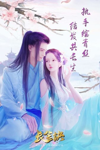 长生诀安卓版图1