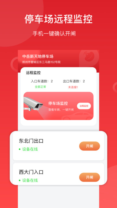 工银停车app安卓版图2