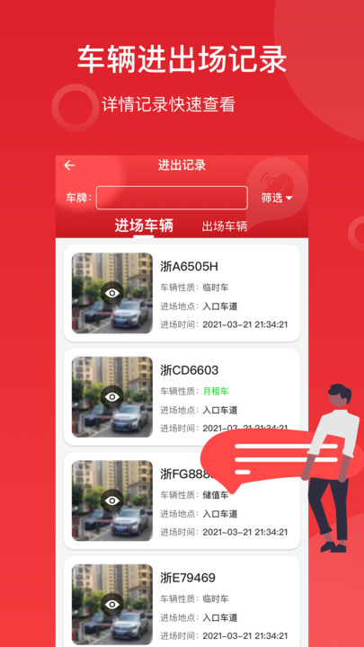 工银停车app安卓版图3