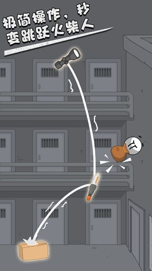 火柴人跃进图2