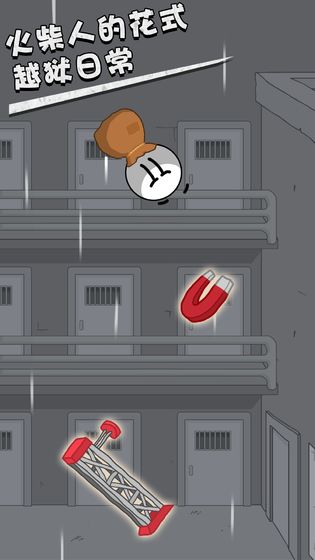 火柴人跃进图3