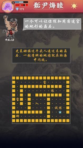 骺尹烸睦安卓版图6