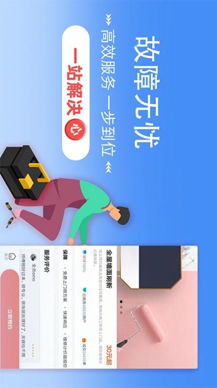 啄木鸟房屋维修图1