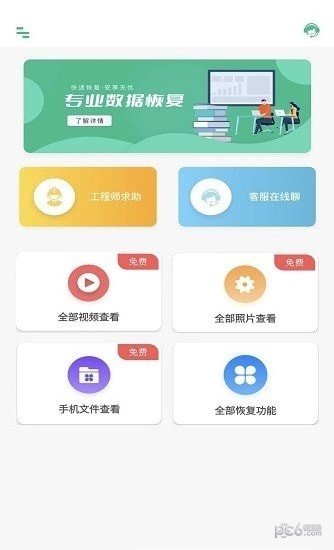 照片全恢复图2