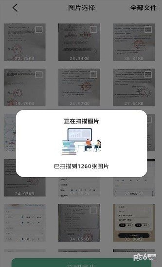 照片全恢复图3