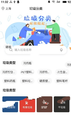 秒懂垃圾分类手机版图2