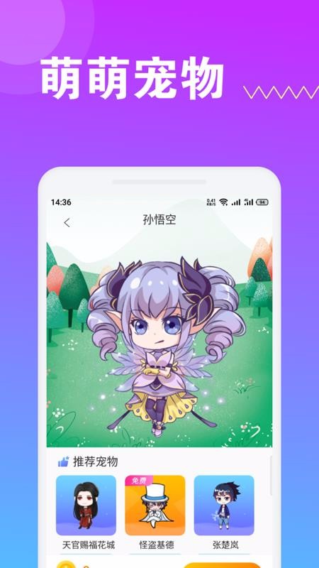 萌萌桌面宠物手机版图1