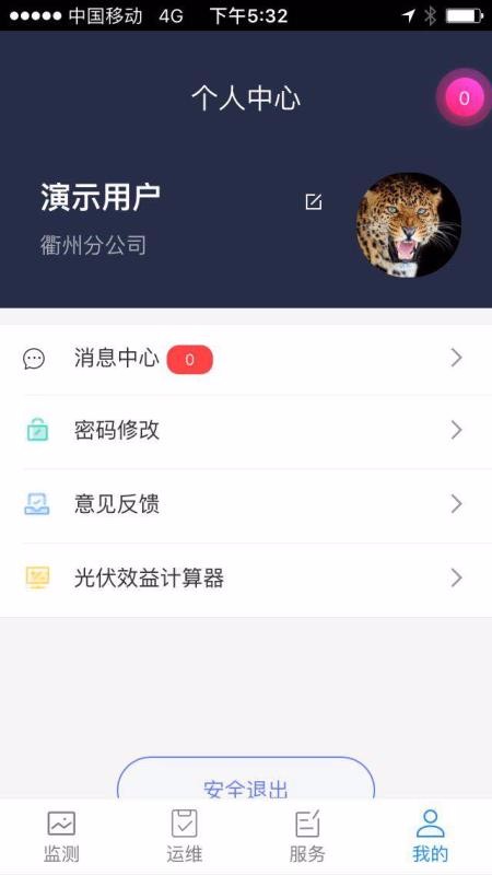 智慧能源运维图3