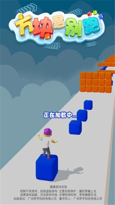 方块君别跑图3