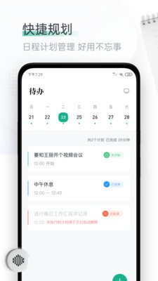 番茄待办app手机版图1