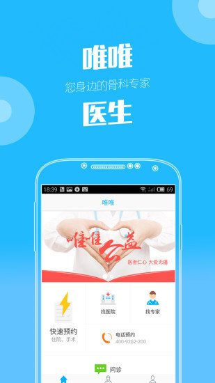 唯唯医生手机版图1