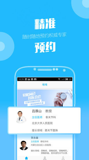 唯唯医生手机版图2