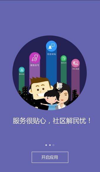 龙华便民通图2