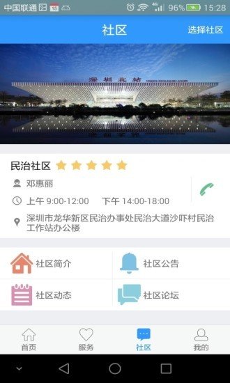 龙华便民通图3