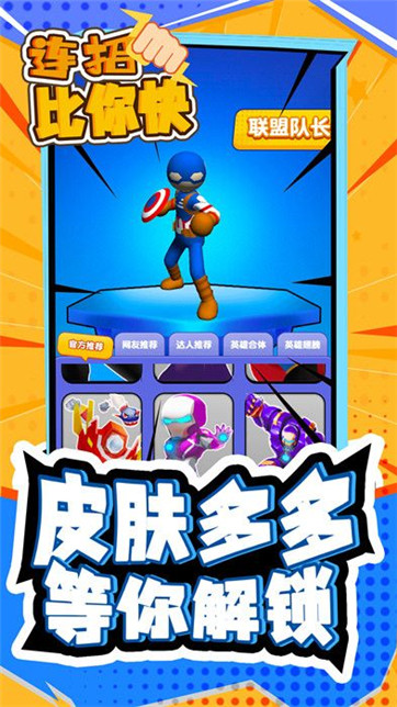 连招比你快图2