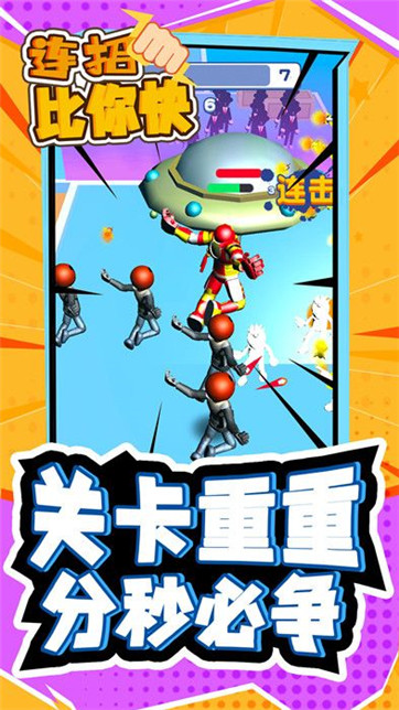 连招比你快图4