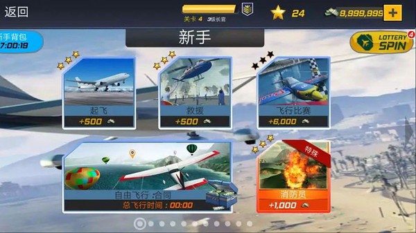 飞行员驾驶模拟中文安卓版图1