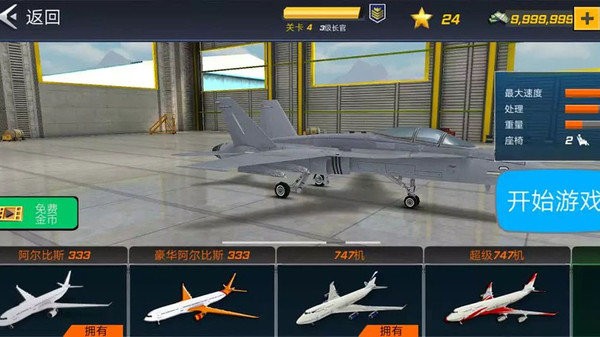 飞行员驾驶模拟中文安卓版图2