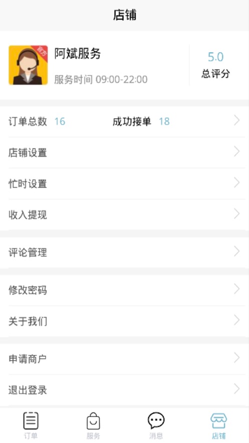 24小时管家图2