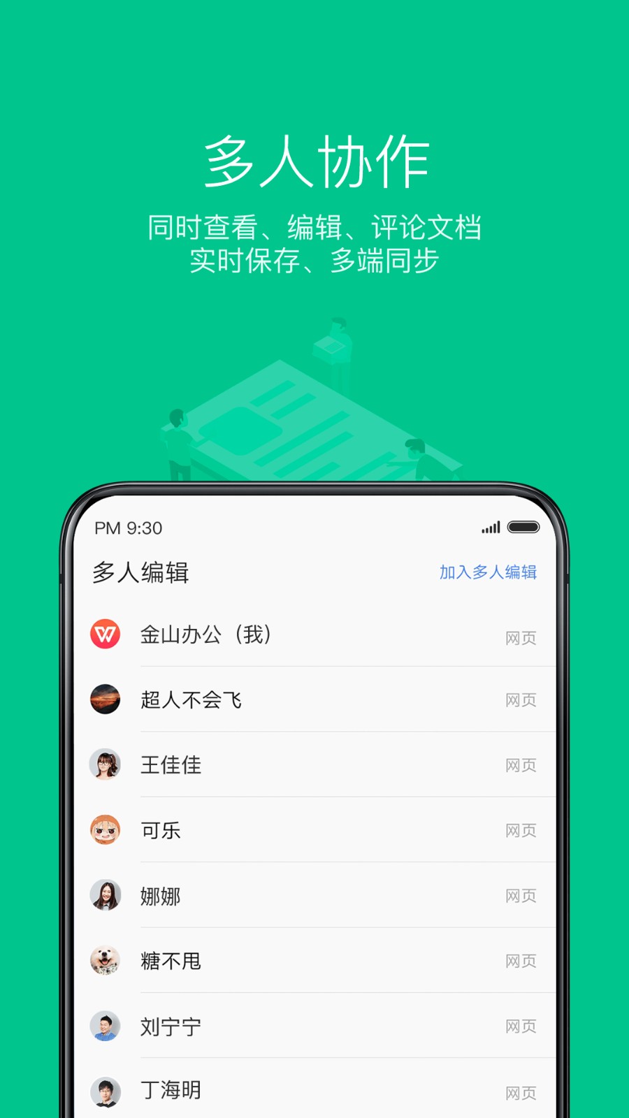 WPSOfficeapp手机版图4