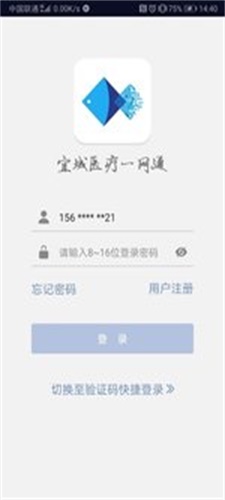 宜医通app安卓版图1