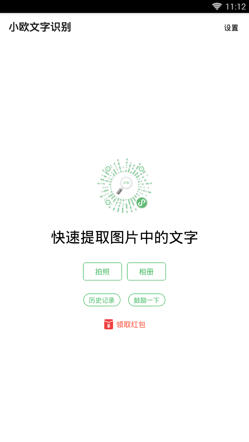 小欧文字识别图1