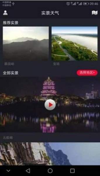 实景天气预报图1