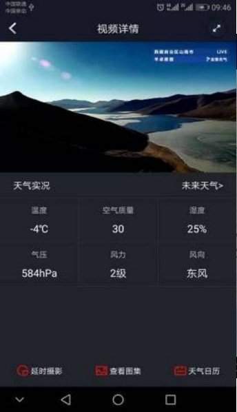 实景天气预报图2