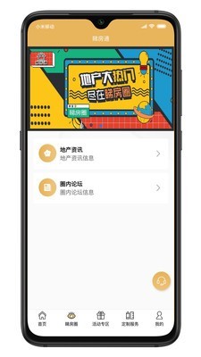 睇房通app手机版图1