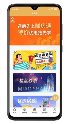 睇房通app手机版图2