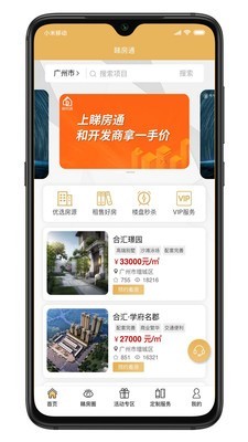 睇房通app手机版图3