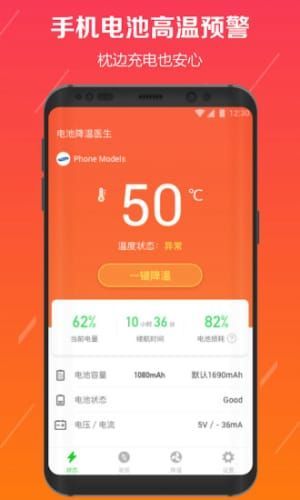 电池降温医生手机版图1