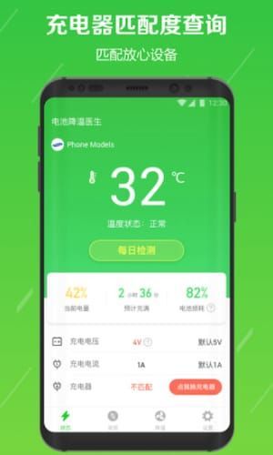 电池降温医生手机版图2