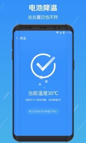 电池降温医生手机版图4