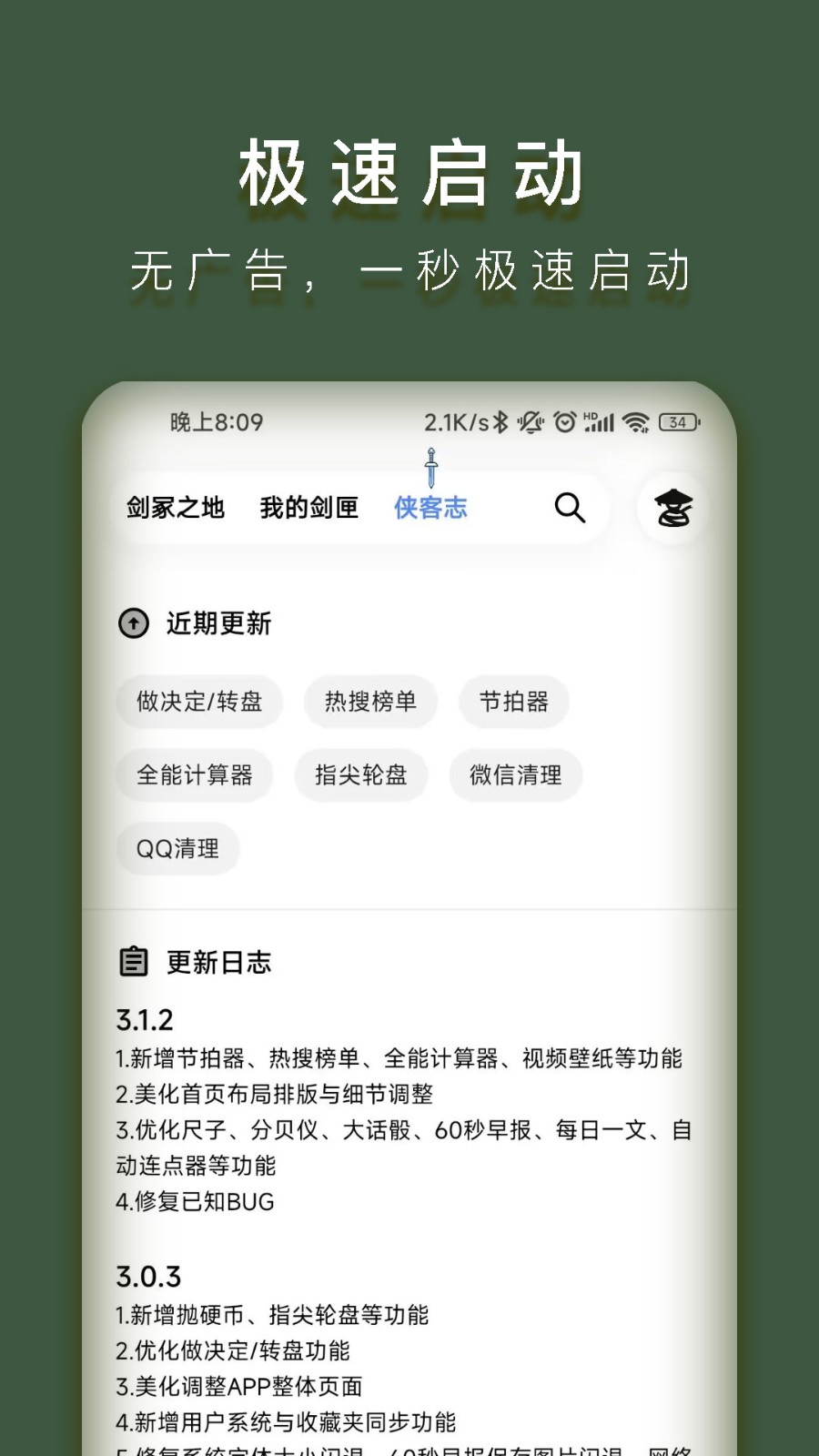 侠客工具箱手机版图1